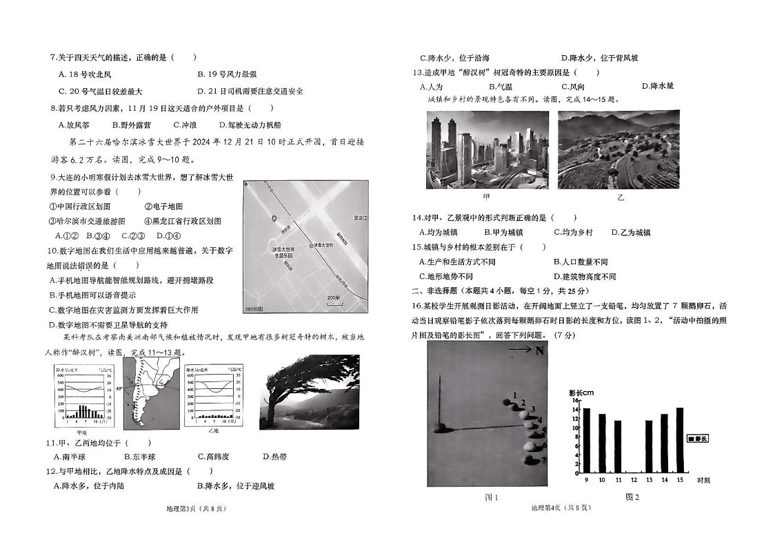 辽宁省大连市甘井子区2024—2025学年七年级上学期期末考试地理试题第2页