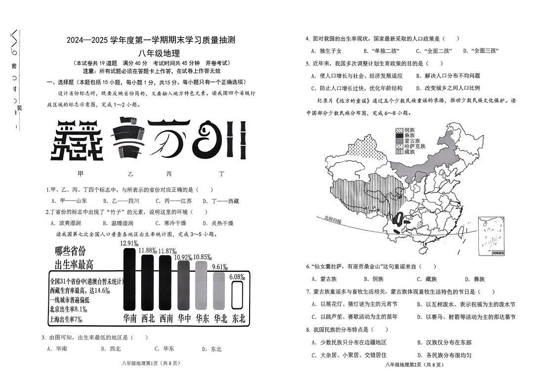 辽宁省大连市甘井子区2024—2025学年八年级上学期期末考试地理试题第1页