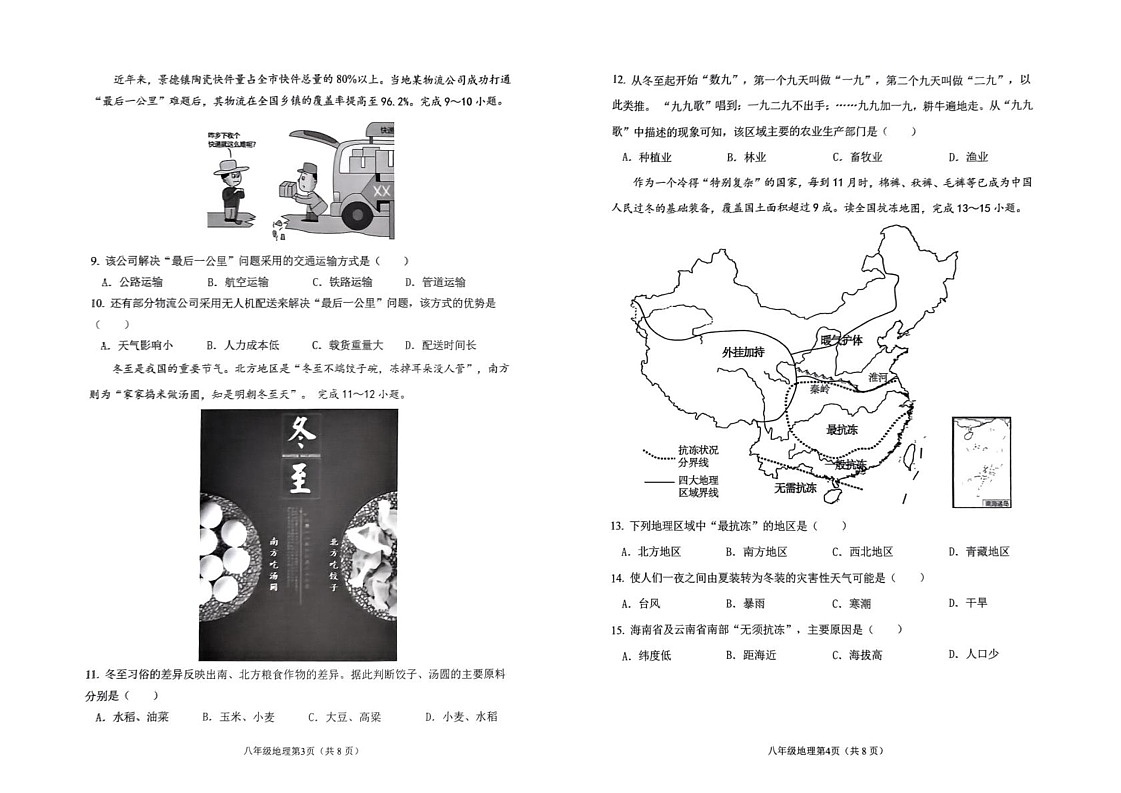 辽宁省大连市甘井子区2024—2025学年八年级上学期期末考试地理试题第2页