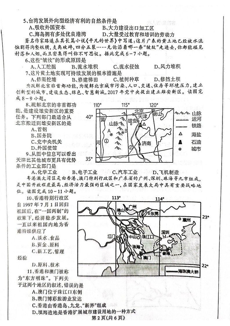 辽宁省丹东市凤城市2024-2025学年八年级上学期期末地理试题第2页