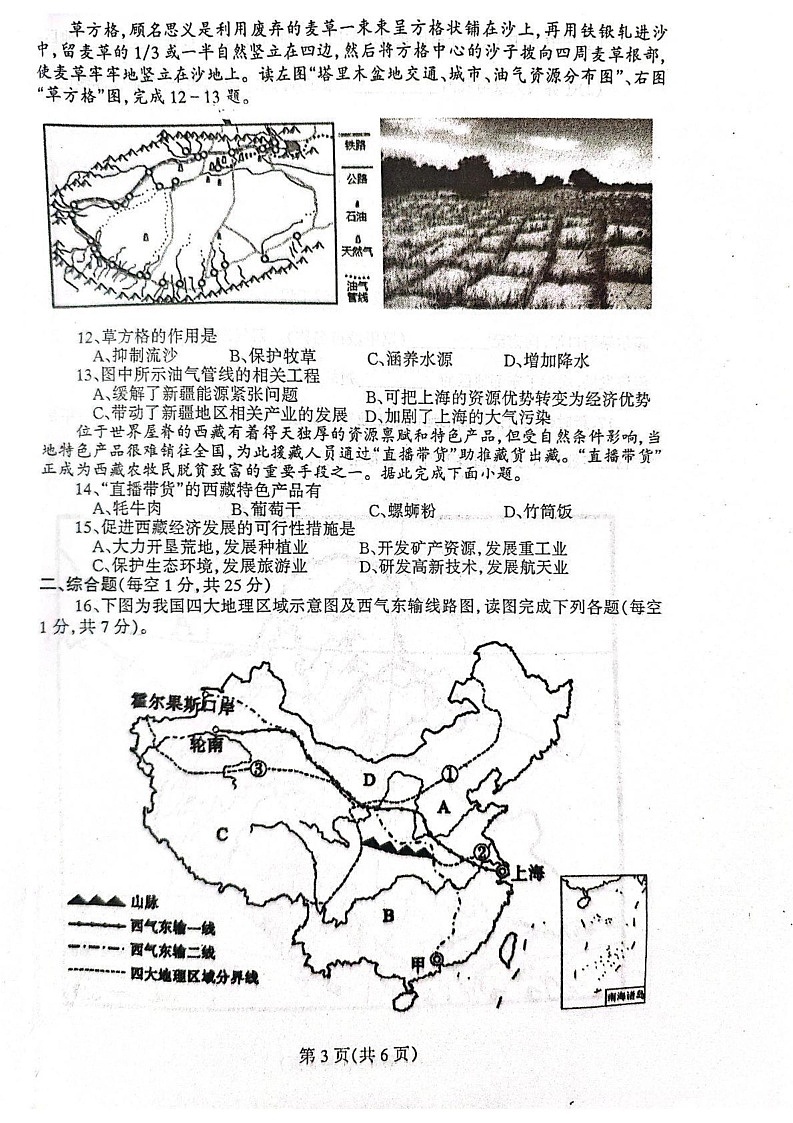 辽宁省丹东市凤城市2024-2025学年八年级上学期期末地理试题第3页