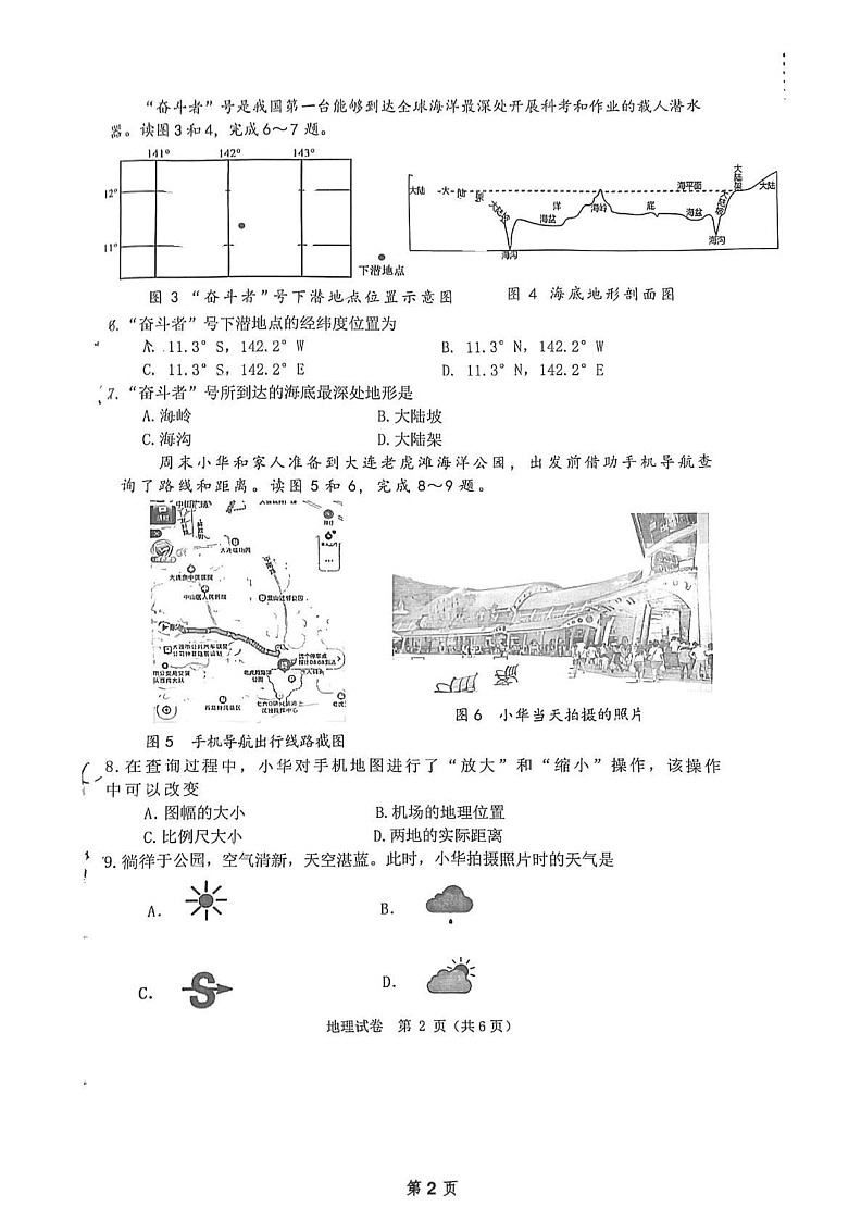 辽宁省大连市中山区2024-2025学年七年级上学期期末地理试卷第2页