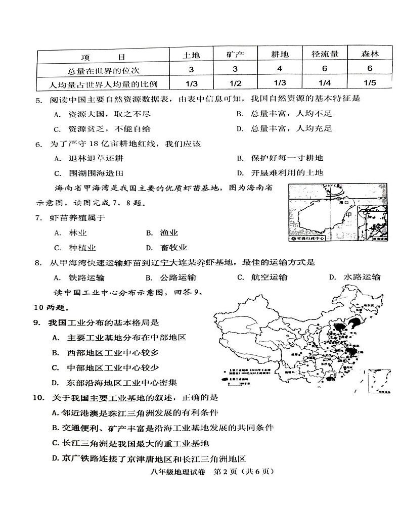 辽宁省抚顺市顺城区2024-2025学年八年级上学期期末地理试题(1)第2页