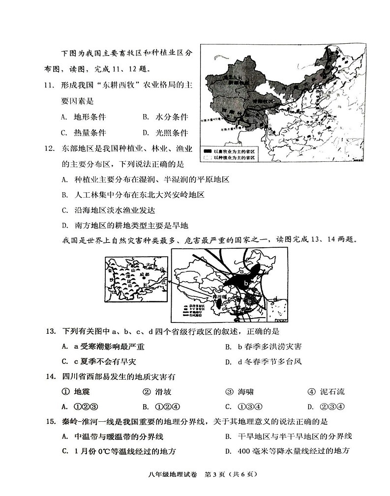 辽宁省抚顺市顺城区2024-2025学年八年级上学期期末地理试题(1)第3页