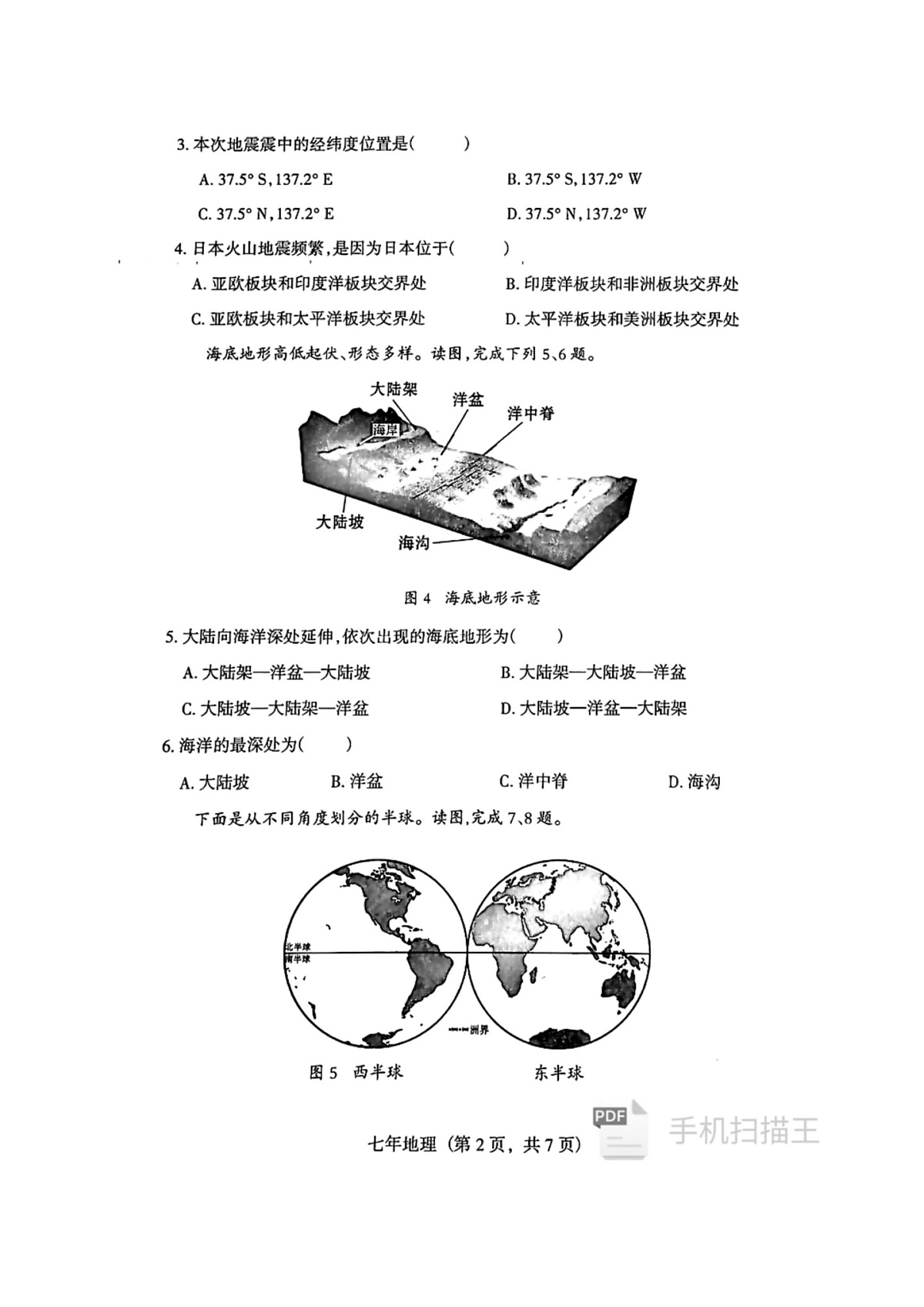 辽宁省沈阳市和平区2024-2025学年七年级上学期期末地理试卷第2页