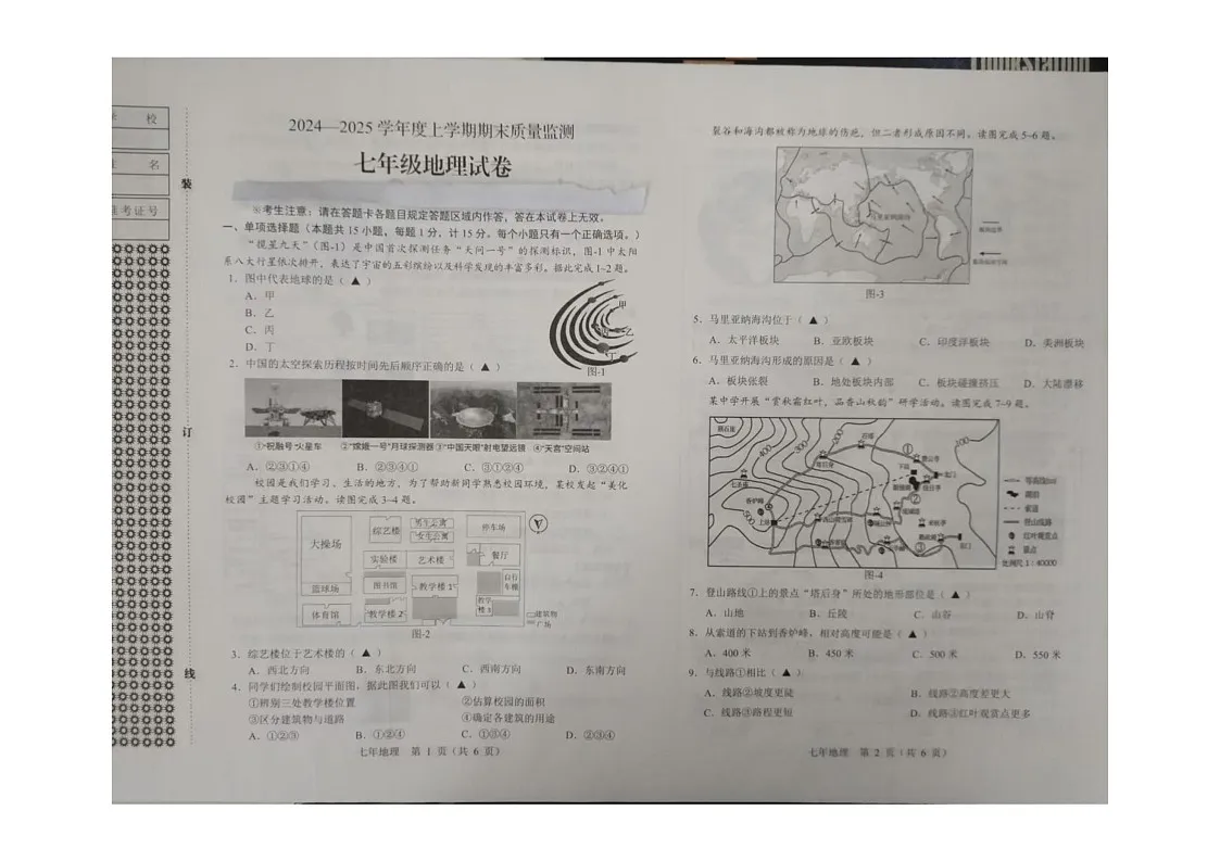 辽宁省辽阳市2024-2025学年七年级上学期期末地理试题第1页