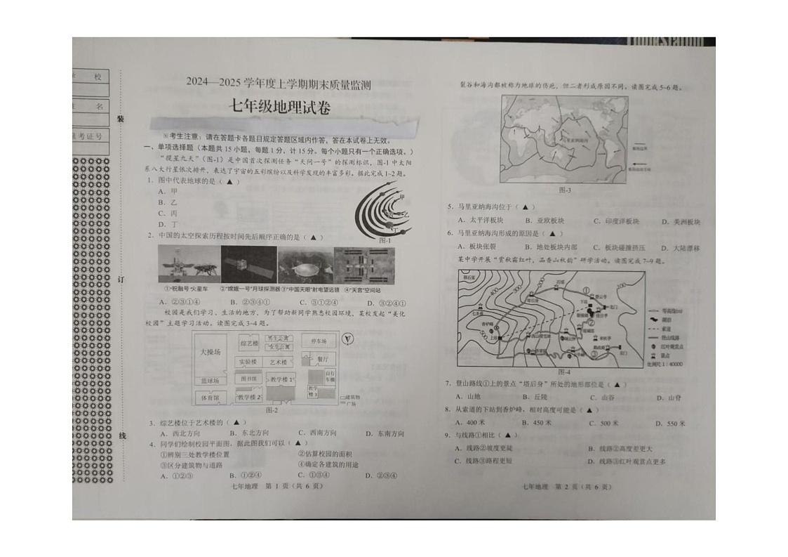 辽宁省辽阳市2024-2025学年七年级上学期期末地理试题第1页
