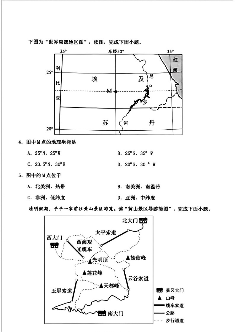 辽宁省沈阳市大东区2024-2025学年七年级上学期期末地理试题第2页