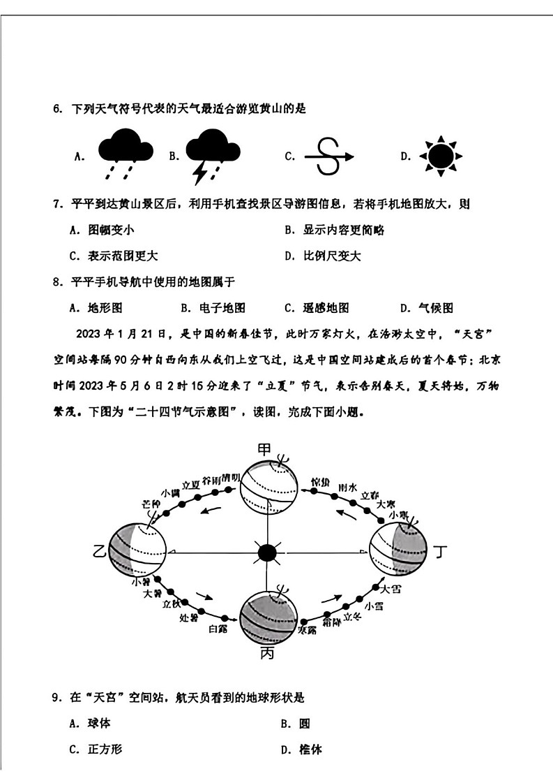 辽宁省沈阳市大东区2024-2025学年七年级上学期期末地理试题第3页
