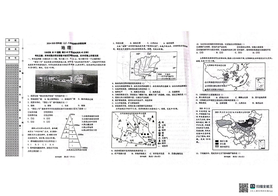 辽宁省沈阳市皇姑区2024-2025学年八年级上学期期末考试地理试题第1页