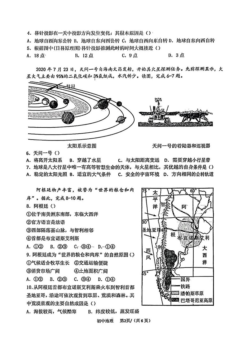 辽宁省沈阳市皇姑区2024-2025学年七年级上学期期末地理试题第2页