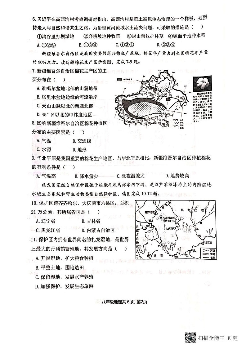 辽宁省沈阳市浑南区2023-2024学年八年级上学期期末地理试题第2页
