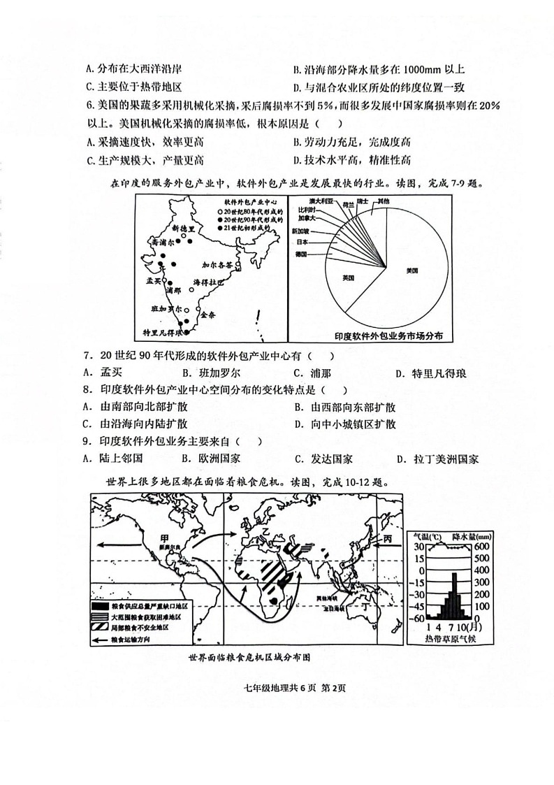 辽宁省沈阳市浑南区2023-2024学年七年级下学期期末地理试题第2页