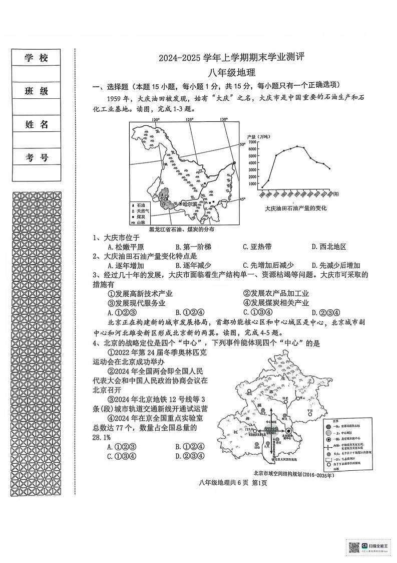辽宁省沈阳市浑南区2024-2025学年八年级上学期期末地理试题第1页