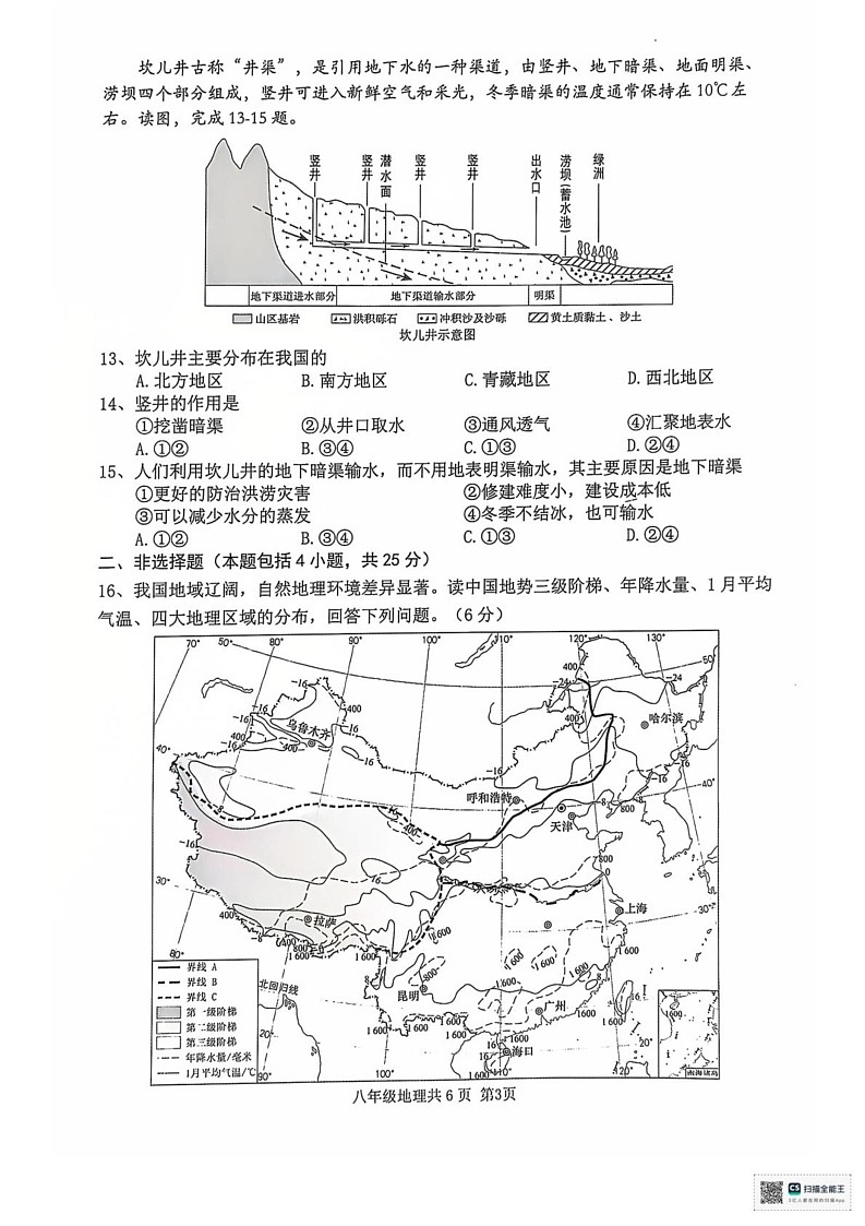 辽宁省沈阳市浑南区2024-2025学年八年级上学期期末地理试题第3页