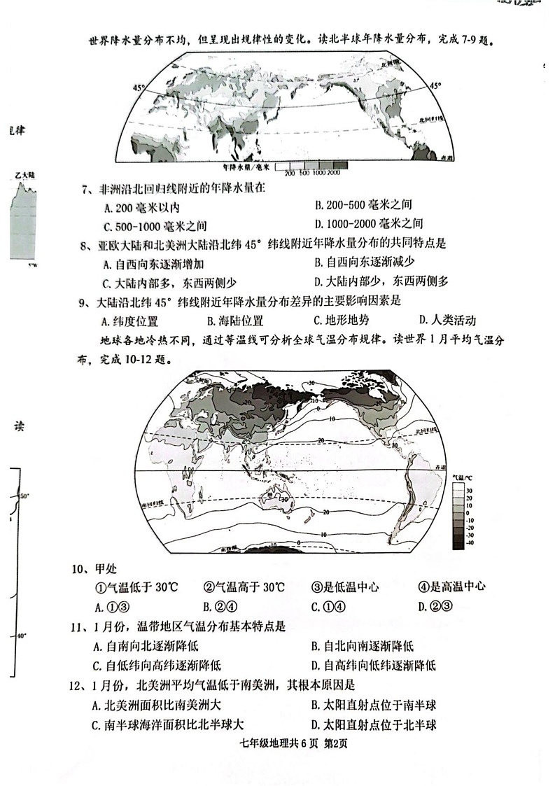 辽宁省沈阳市浑南区2024-2025学年七年级上学期期末地理试题第2页