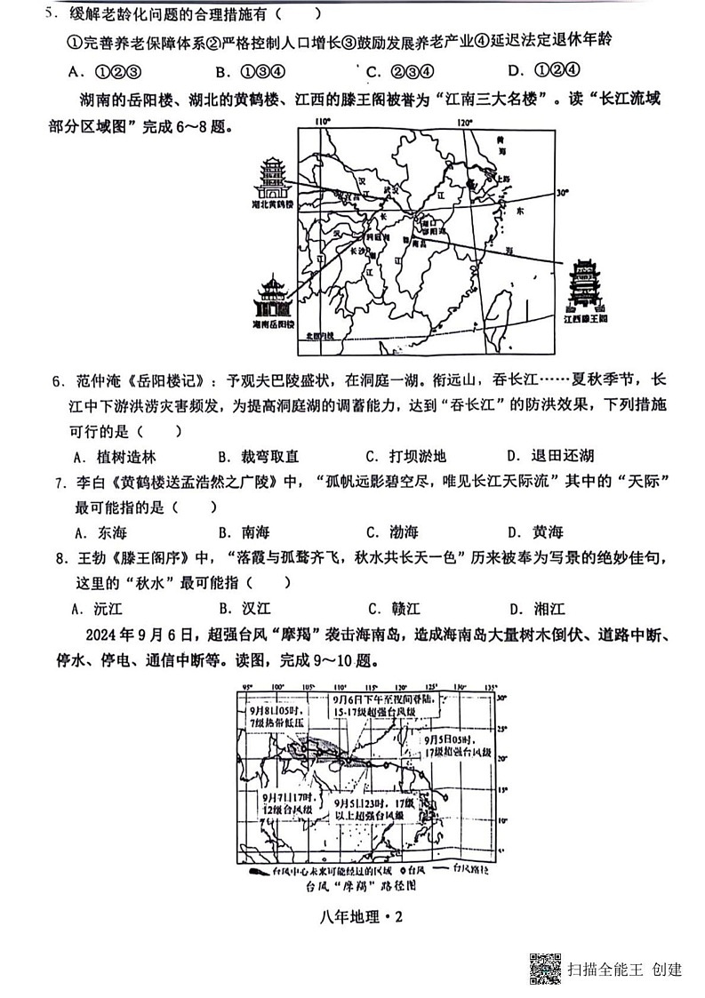辽宁省沈阳市沈北新区2024-2025学年八年级上学期期末考试地理试卷第2页