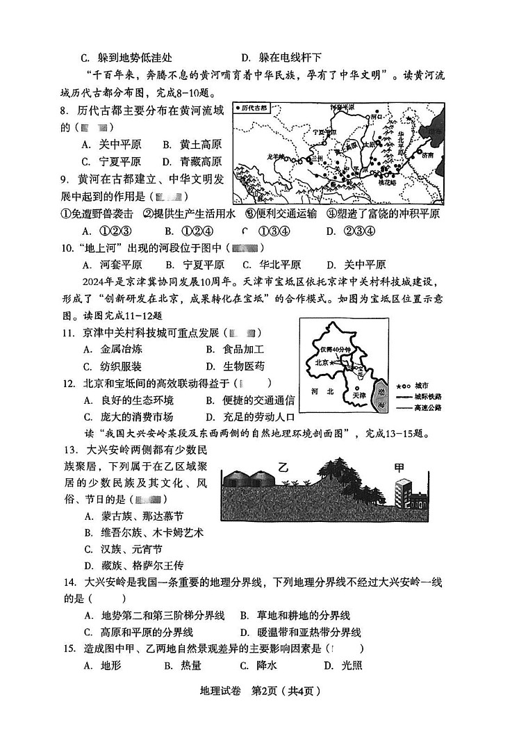 辽宁省沈阳市沈河区2024-2025学年八年级上学期期末地理试卷第2页