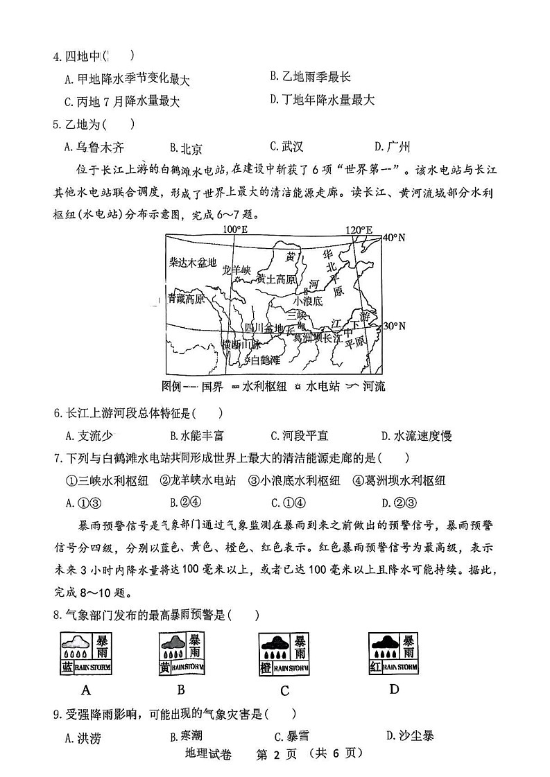 辽宁省沈阳市铁西区2024-2025学年八年级上学期期末地理试卷第2页