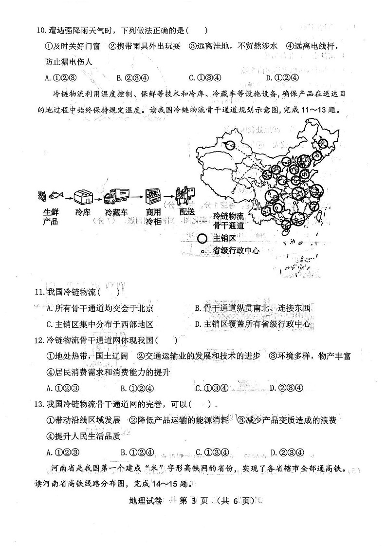 辽宁省沈阳市铁西区2024-2025学年八年级上学期期末地理试卷第3页