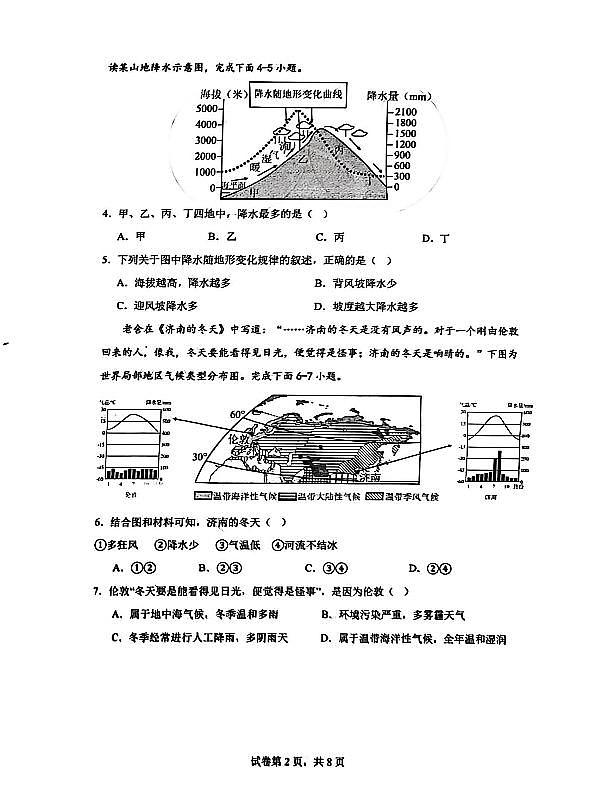 辽宁省沈阳市第43中学2025-2026学年第一学期12月七年级地理月考试卷（含答案）第2页