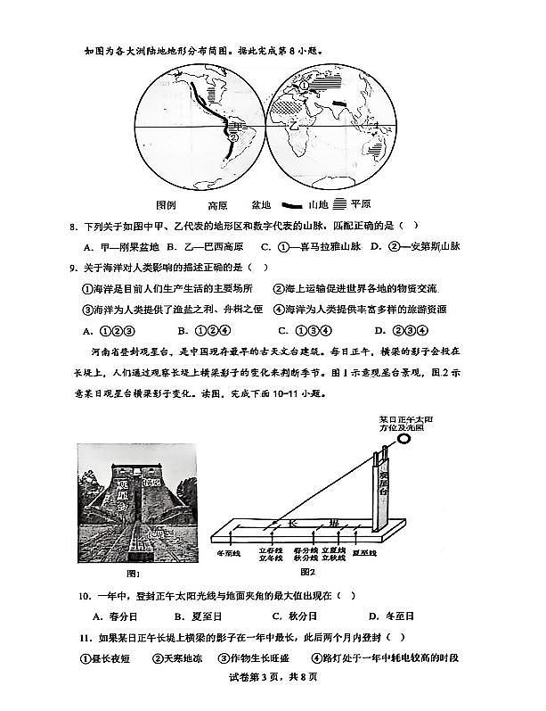 辽宁省沈阳市第43中学2025-2026学年第一学期12月七年级地理月考试卷（含答案）第3页