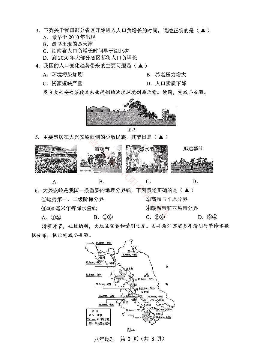 辽宁辽阳八年级2024-2025上学期期末地理试卷+答案第2页