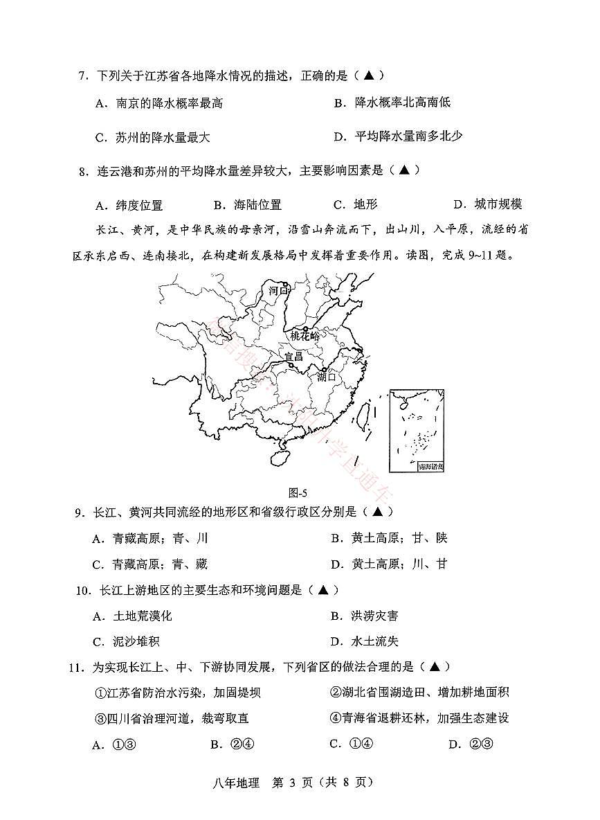 辽宁辽阳八年级2024-2025上学期期末地理试卷+答案第3页