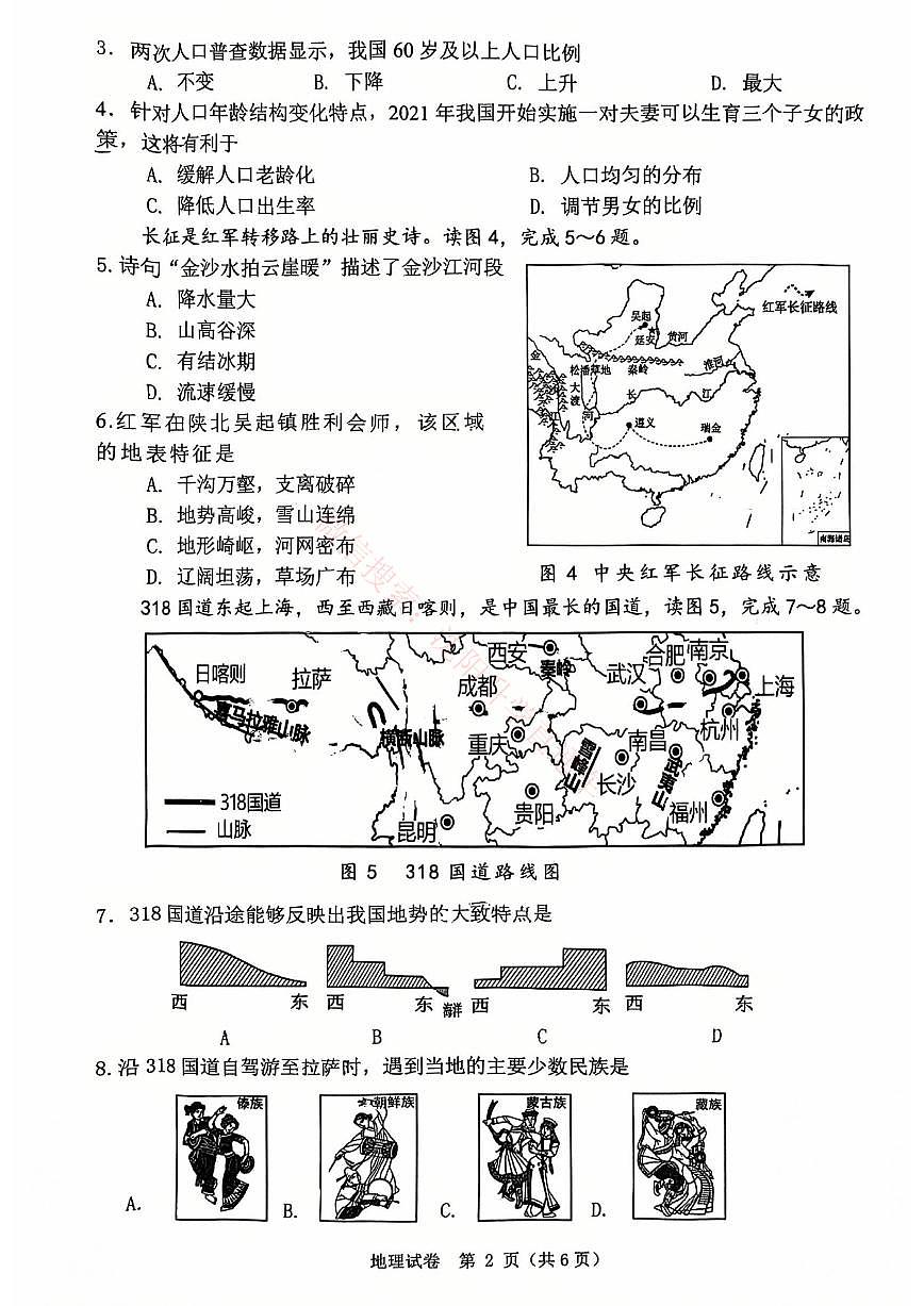 辽宁大连中山区2024-2025八年级上学期期末地理试卷+答案第2页