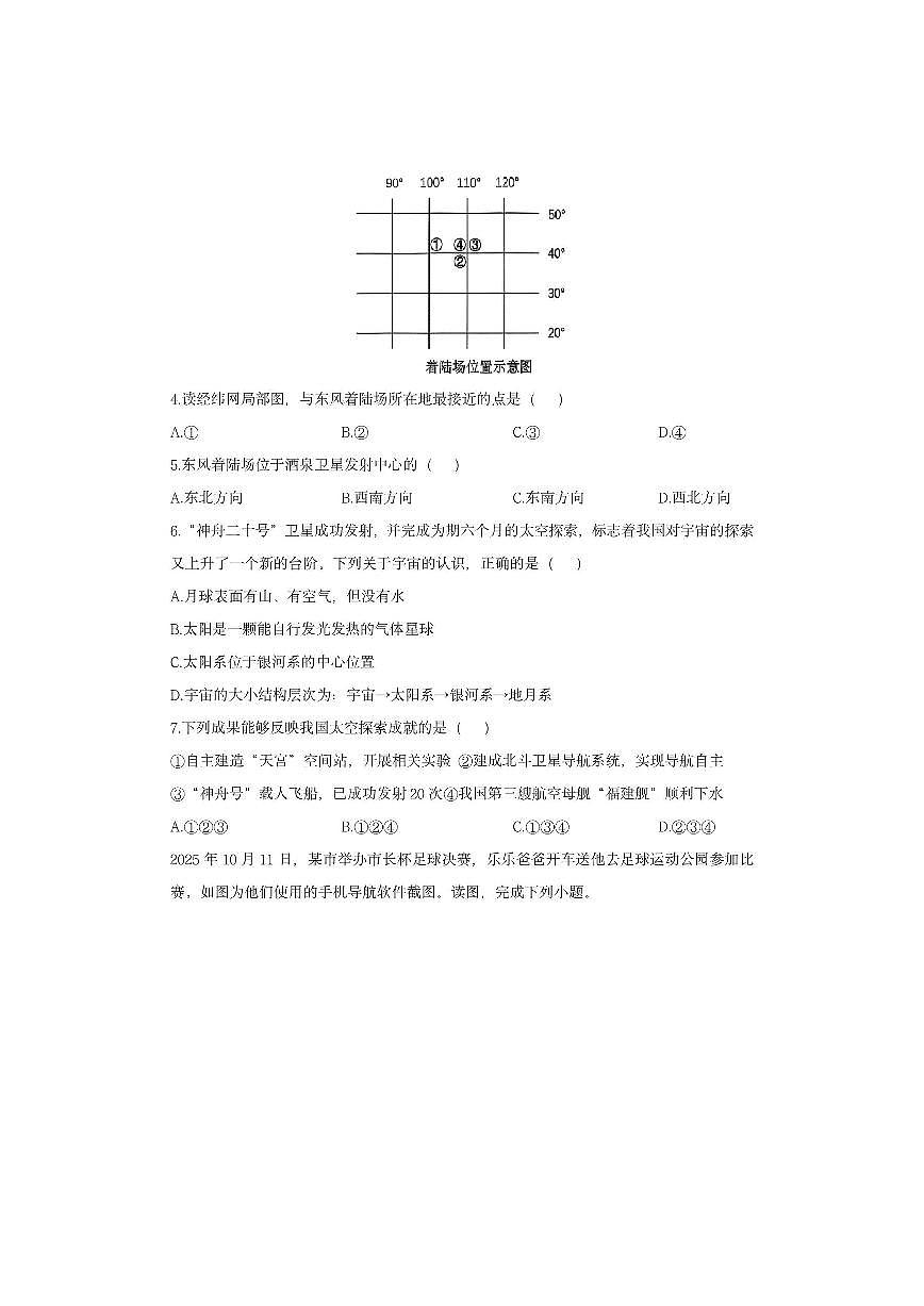 内蒙古赤峰市翁牛特旗2025-2026学年七年级上学期期中地理地理试卷（学生版）第2页
