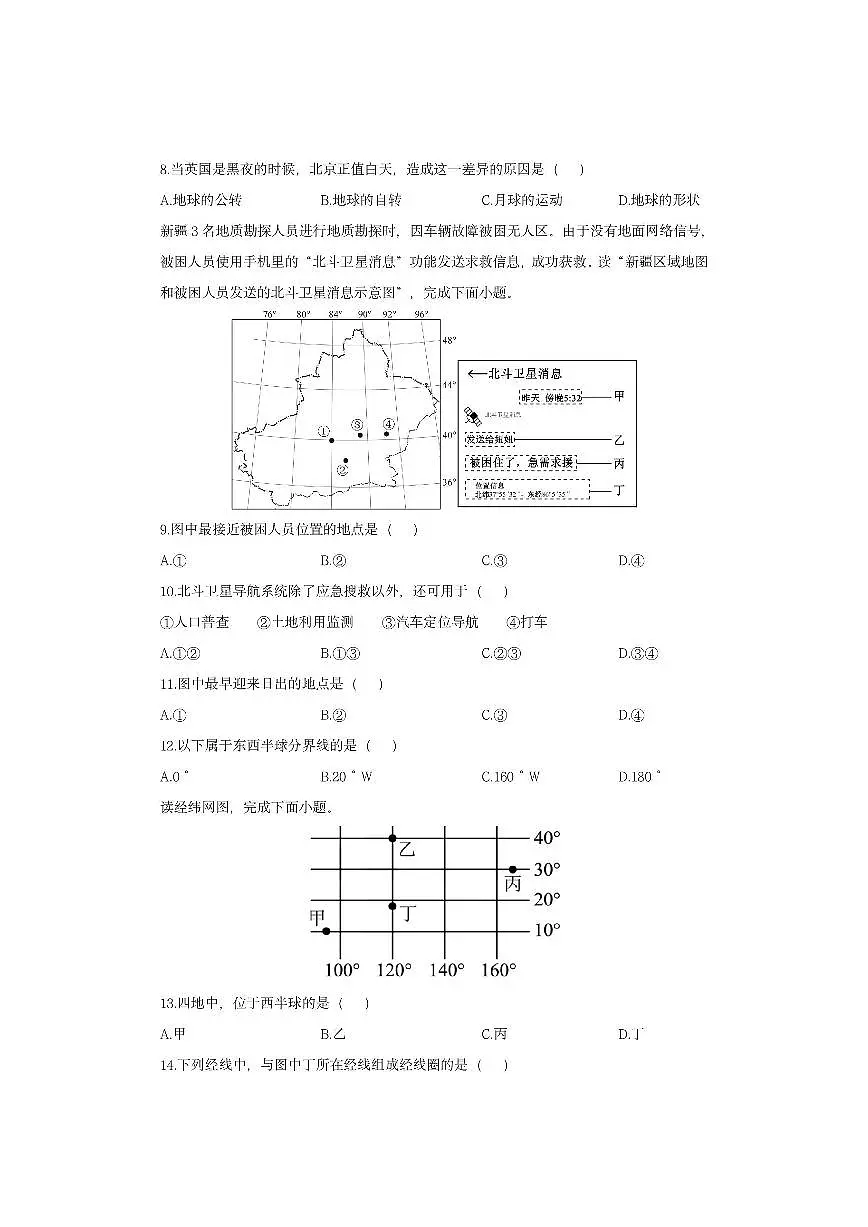 湖南省益阳市2025-2026学年七年级上学期期中地理地理试卷（学生版）第2页