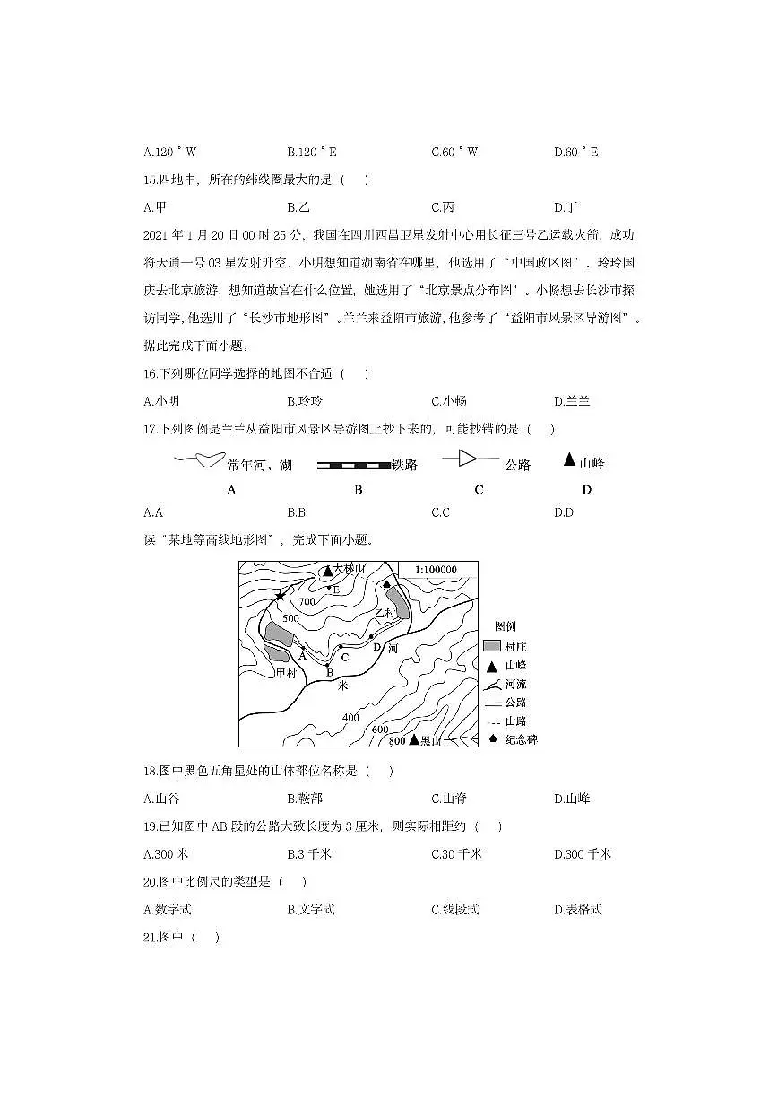 湖南省益阳市2025-2026学年七年级上学期期中地理地理试卷（学生版）第3页