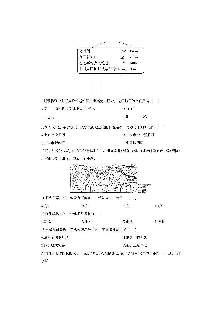 河南省许昌市禹州市2025-2026学年七年级上学期期中地理地理试卷（学生版）第3页