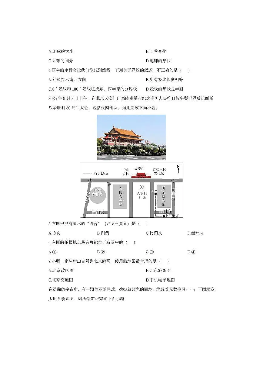 河北省唐山市曹妃甸区2025-2026学年七年级上学期期中地理地理试卷（学生版）第2页