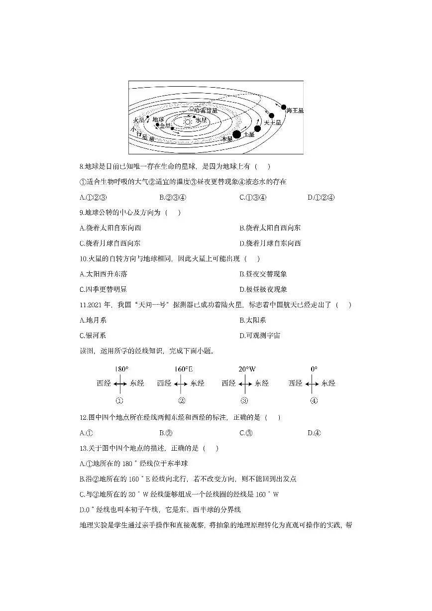河北省唐山市曹妃甸区2025-2026学年七年级上学期期中地理地理试卷（学生版）第3页