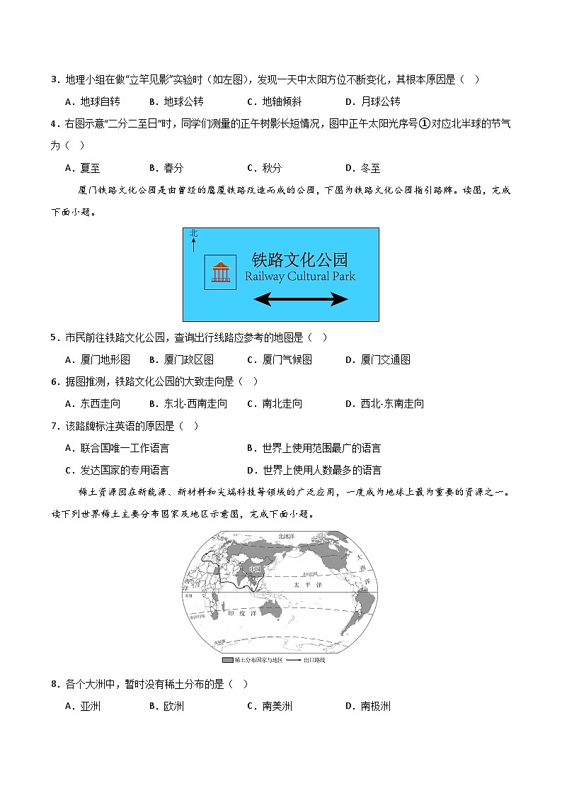 [初中地理]【高频考题.期末卷】2025-2026学年七年级上学期地理期末练习卷人教版（新教材））第2页