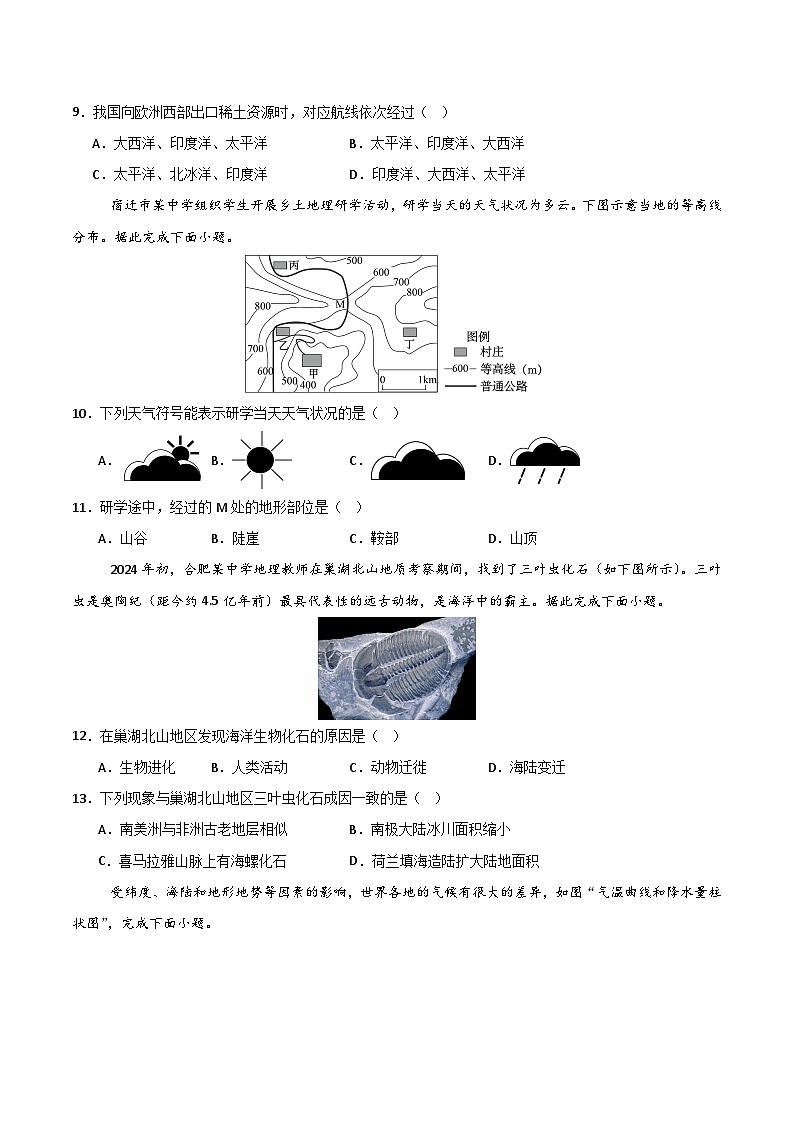 [初中地理]【高频考题.期末卷】2025-2026学年七年级上学期地理期末练习卷人教版（新教材））第3页