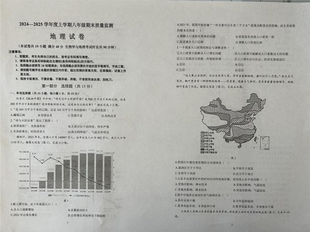 辽宁省营口市盖州市2024-2025学年八年级上学期期末地理试题第1页