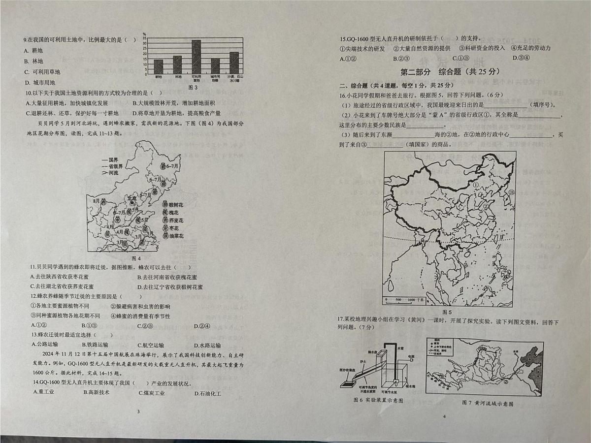 辽宁省营口市盖州市2024-2025学年八年级上学期期末地理试题第2页