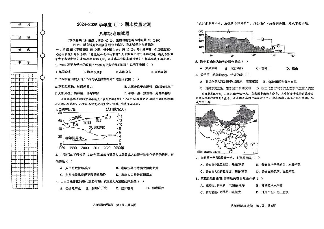 辽宁省铁岭市铁岭县2024-2025学年八年级上学期期末地理试题第1页
