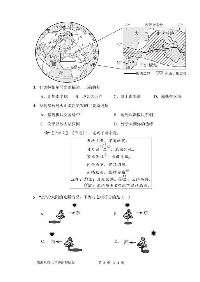 内蒙古呼伦贝尔市满洲里市2024-2025学年七年级上学期期末检测地理试题第2页