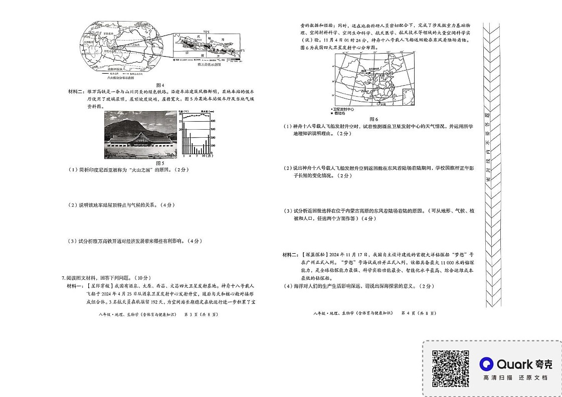 内蒙古霍林郭勒市2024-—2025学年八年级上学期期末考试地理、生物试题第2页