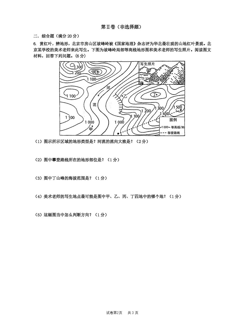 内蒙古通辽市科尔沁左翼后旗某校2024-2025学年七年级上学期期末地理试卷第2页