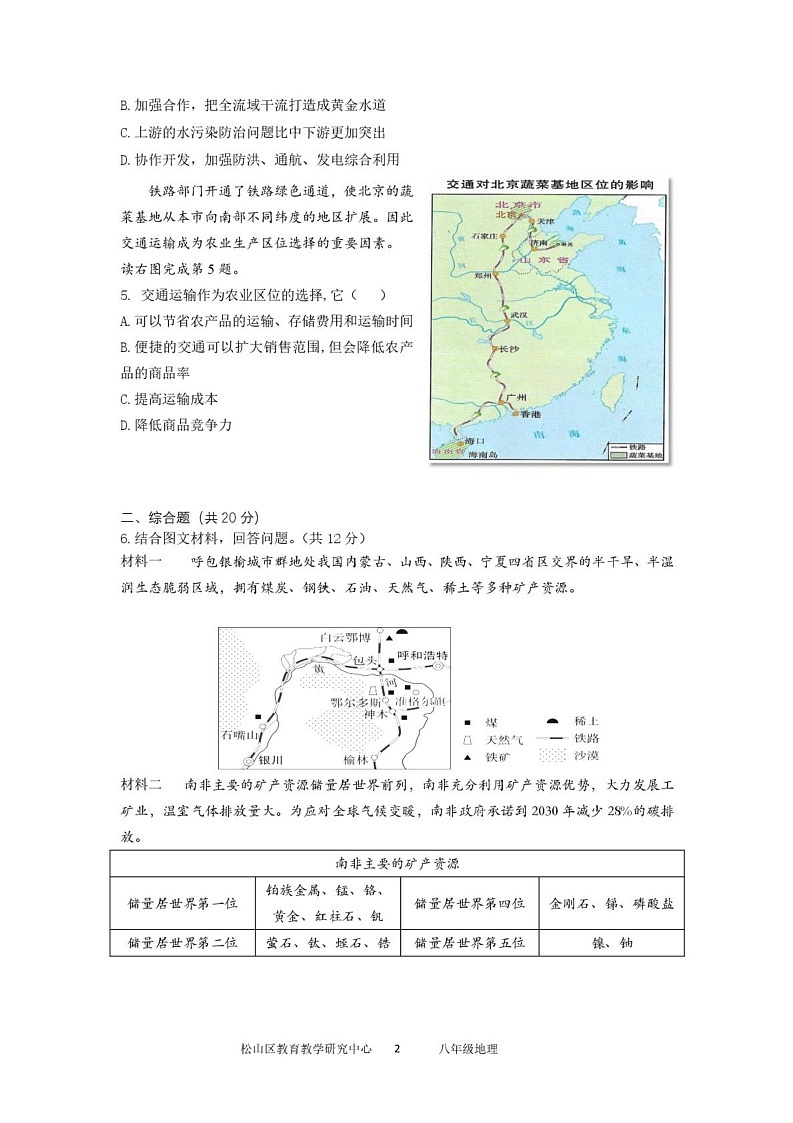 内蒙古自治区赤峰市松山区2024-2025学年八年级上学期1月期末地理•生物•体育与健康试题第2页