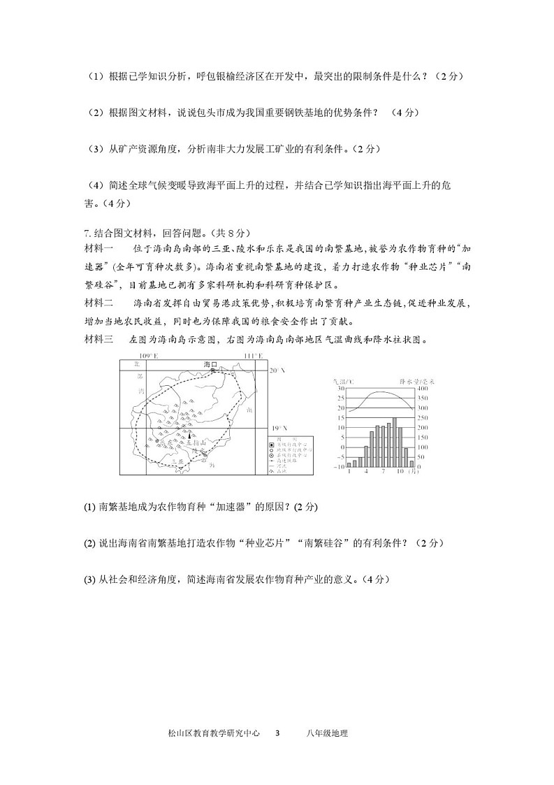 内蒙古自治区赤峰市松山区2024-2025学年八年级上学期1月期末地理•生物•体育与健康试题第3页