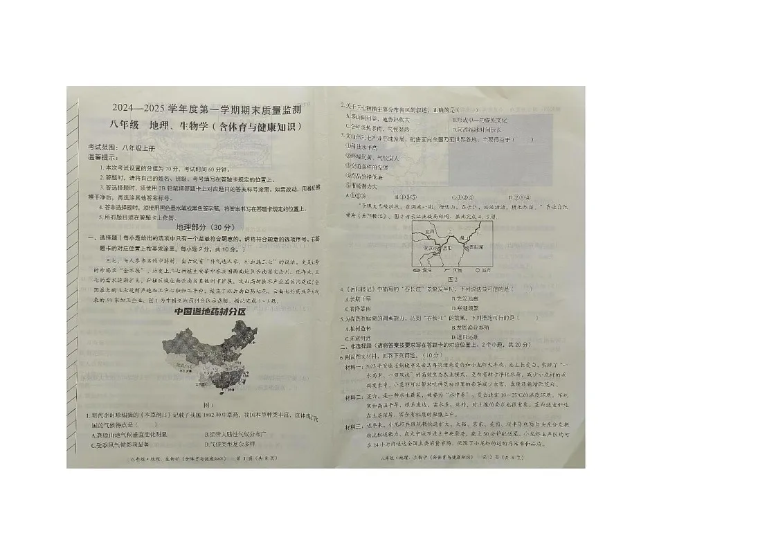 内蒙古自治区赤峰市翁牛特旗2024-2025学年八年级上学期期末地理试题第1页