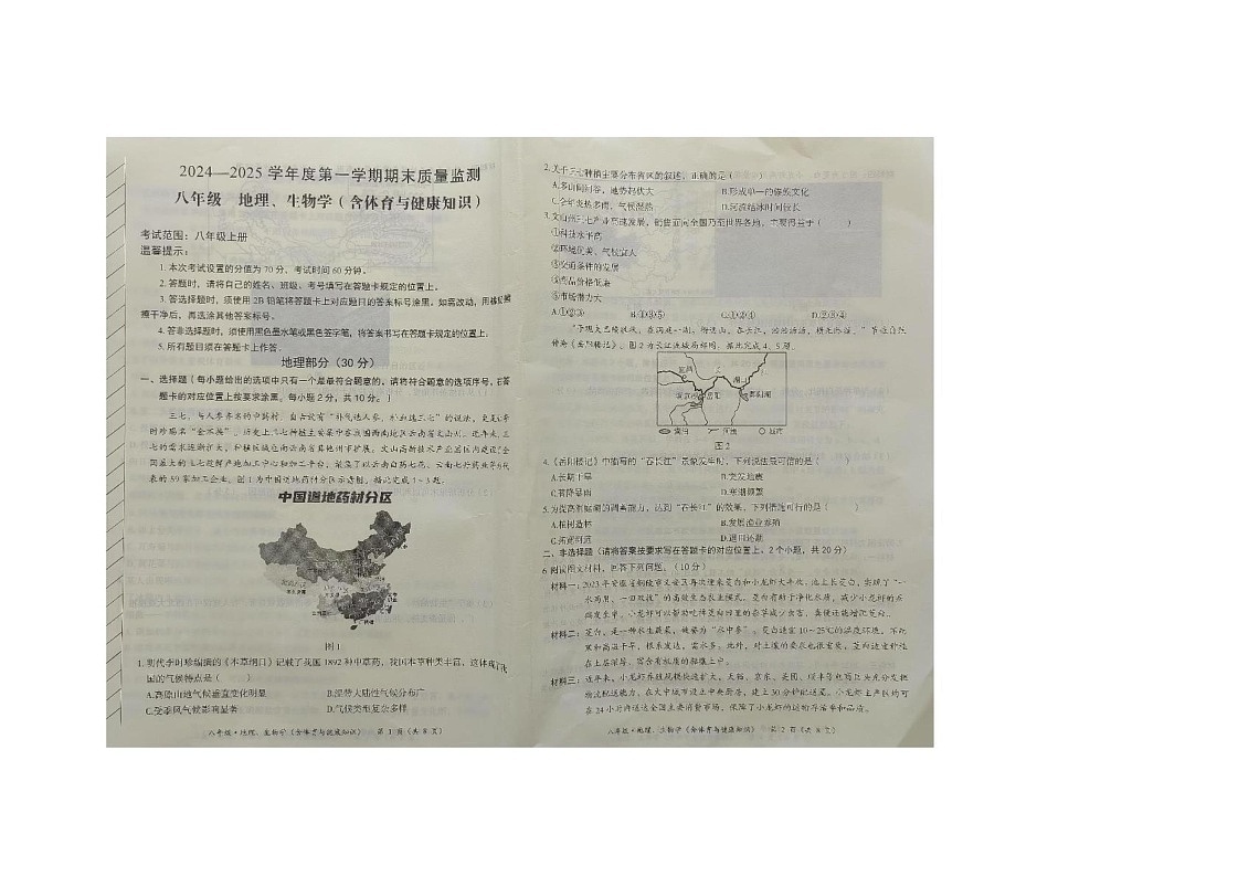 内蒙古自治区赤峰市翁牛特旗2024-2025学年八年级上学期期末地理试题第1页