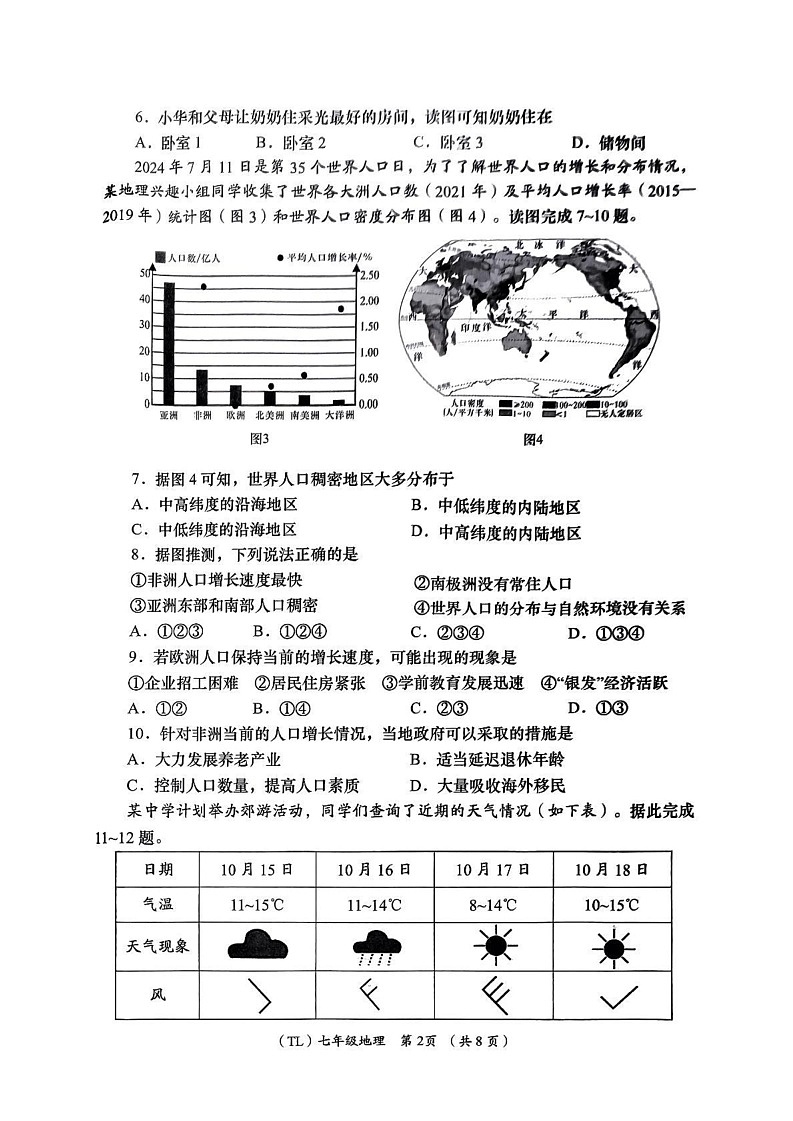 青海省海东市2024-2025学年七年级上学期期末质量监测地理试题第2页