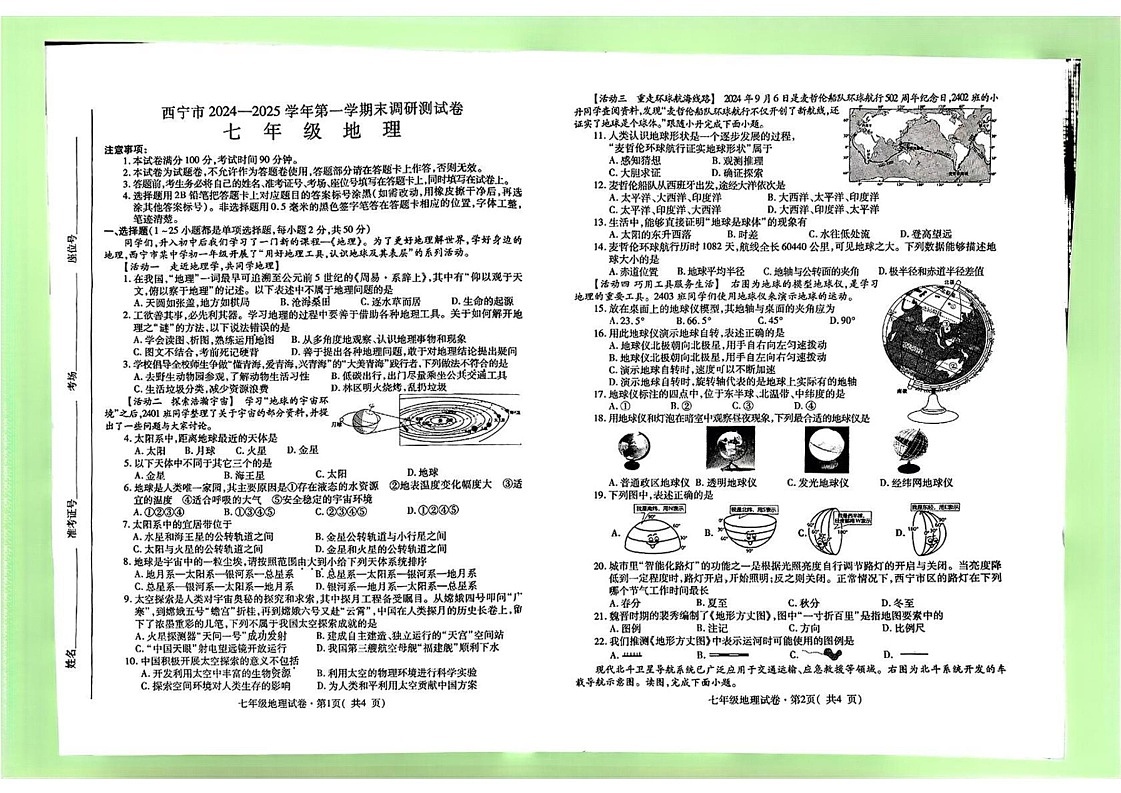 青海省西宁市2024-2025学年七年级上学期期末考试地理试题第1页