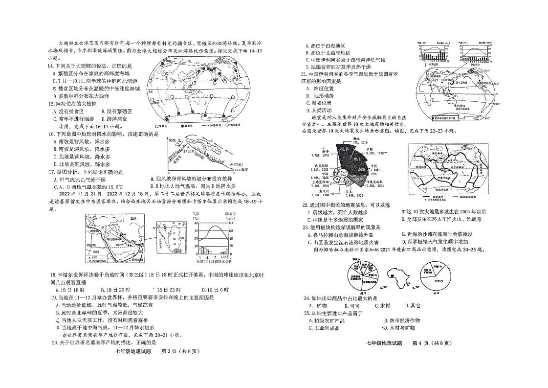 山东省滨州市滨城区2022—2023学年七年级上学期期末考试地理试题第2页